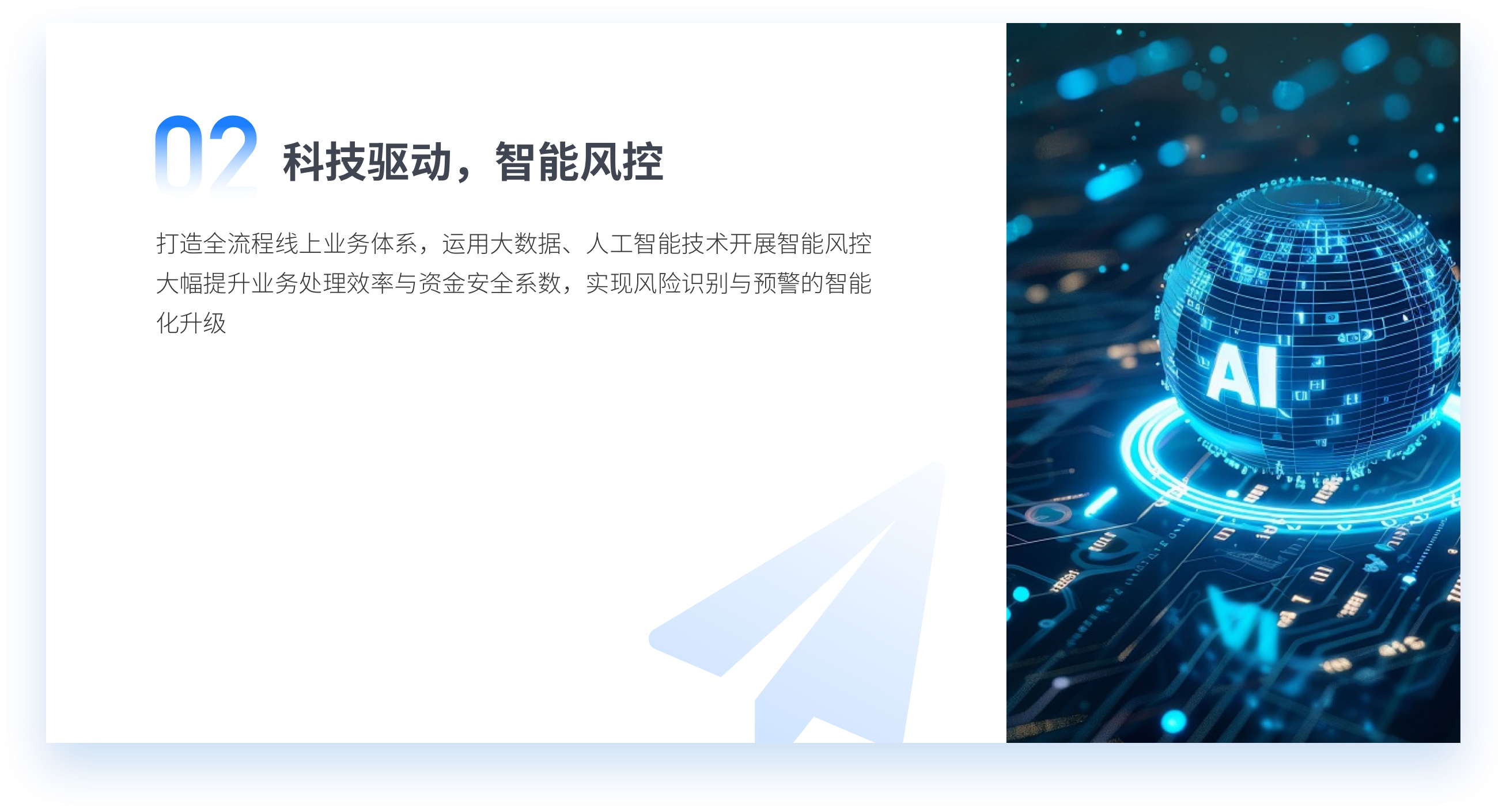科技驱动