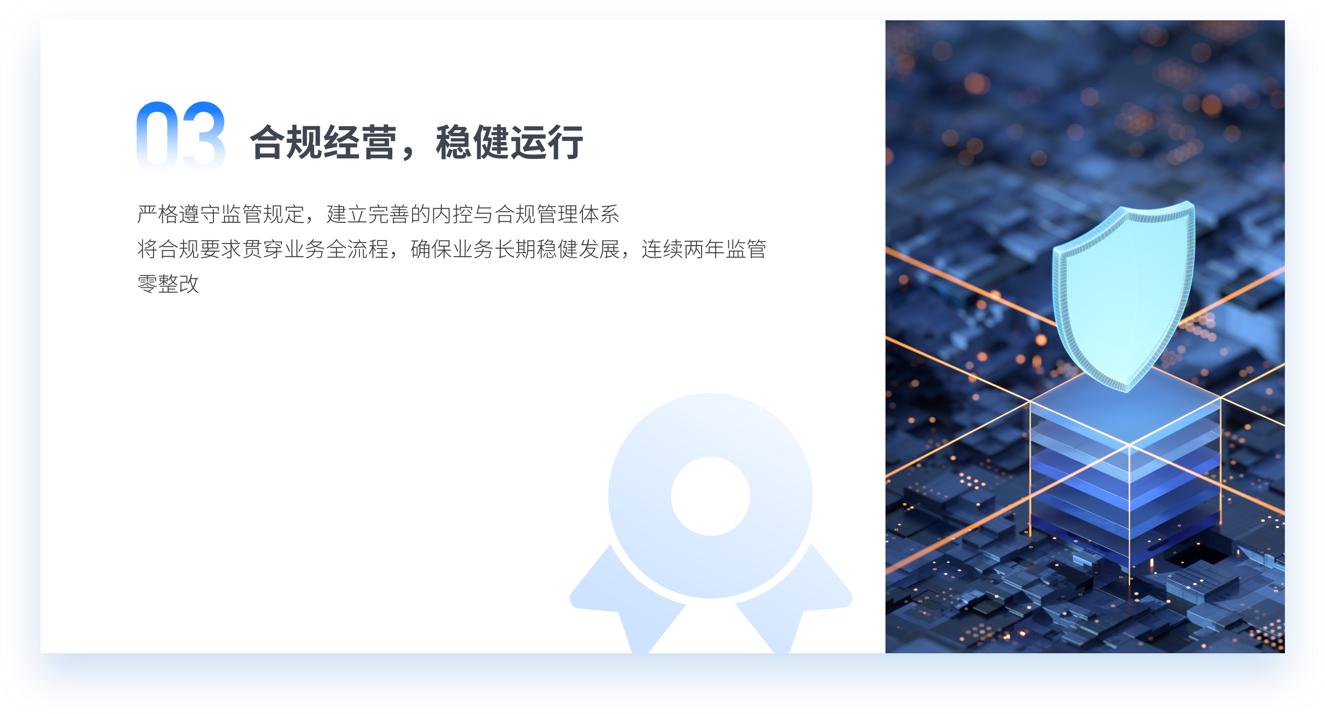 合规经营